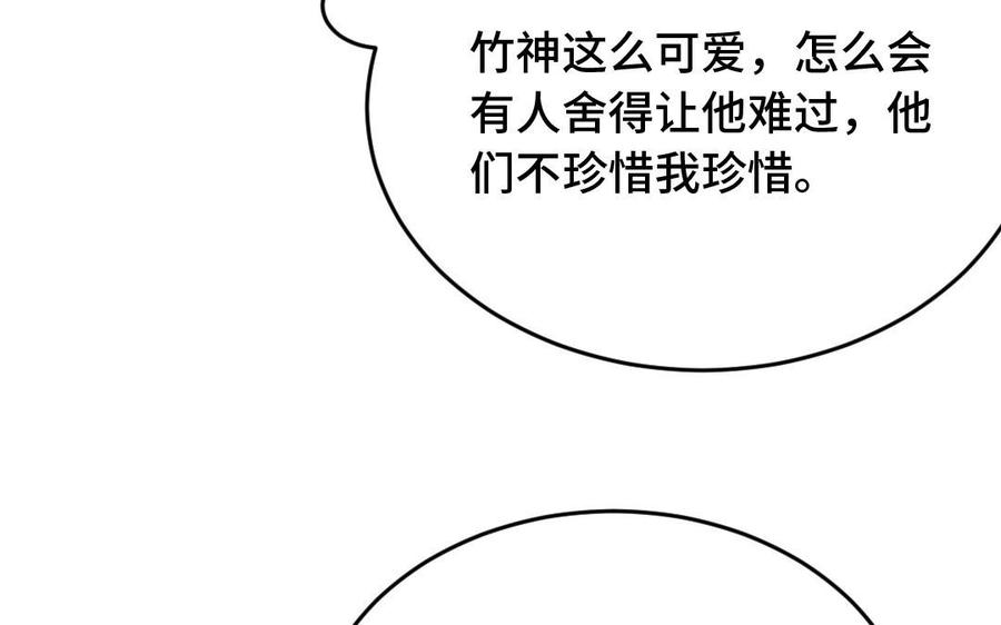 《高冷作者》第23话 现在这样很好 第42页