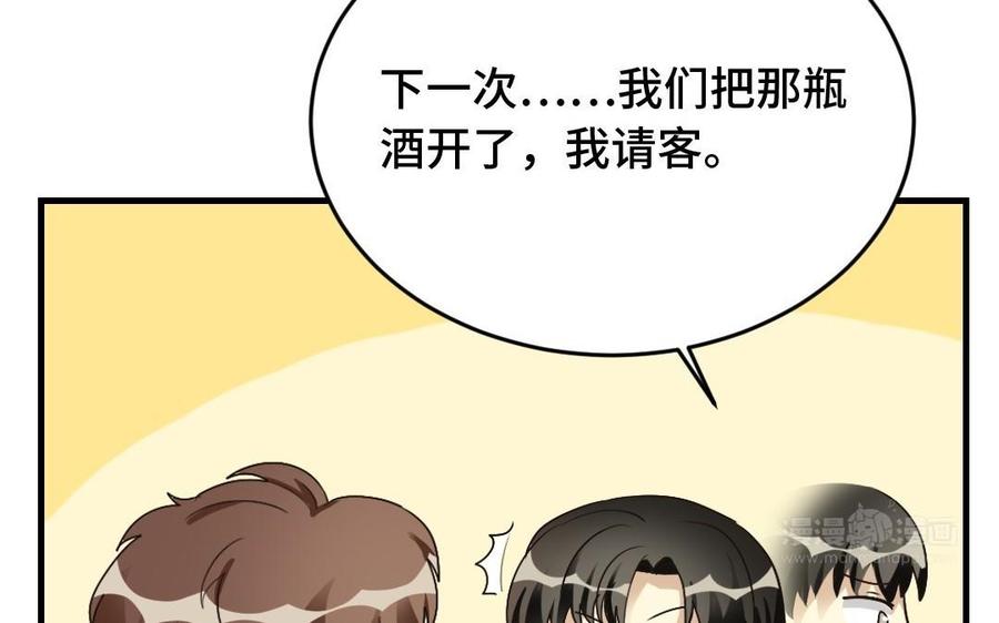 《高冷作者》第23话 现在这样很好 第43页