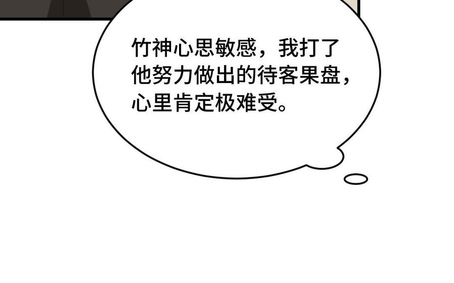《高冷作者》第21话 今晚月色真美 第10页