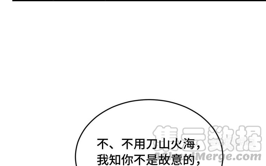 《高冷作者》第21话 今晚月色真美 第13页