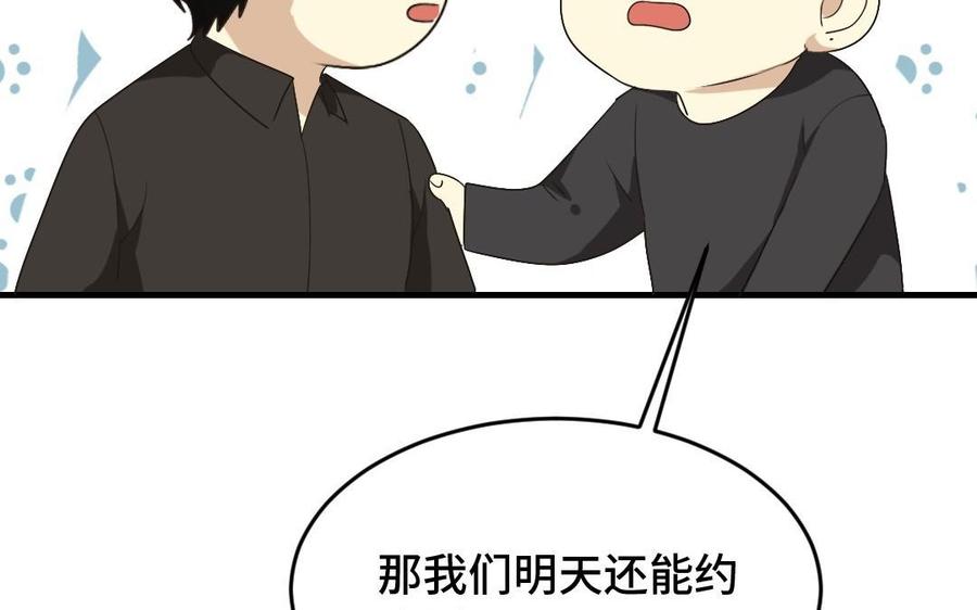 《高冷作者》第21话 今晚月色真美 第15页