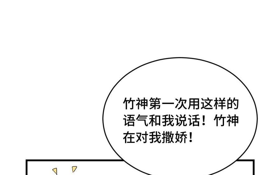 《高冷作者》第21话 今晚月色真美 第19页