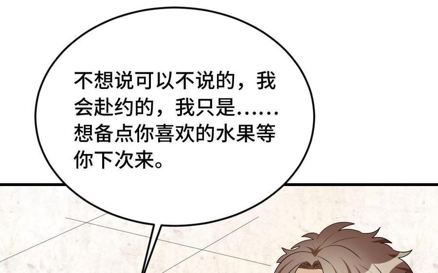 《高冷作者》第21话 今晚月色真美 第22页