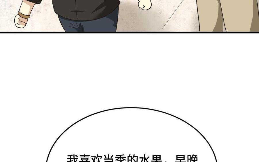 《高冷作者》第21话 今晚月色真美 第24页