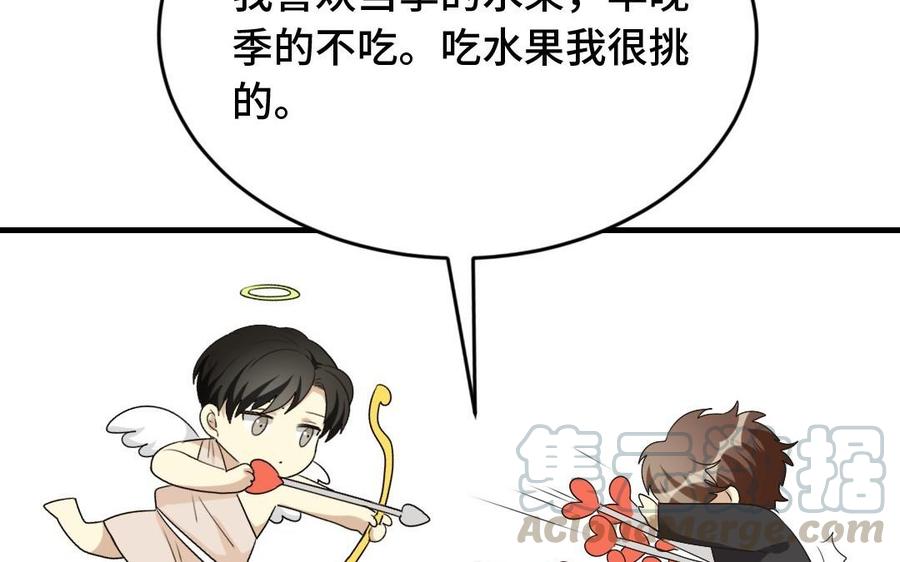 《高冷作者》第21话 今晚月色真美 第25页