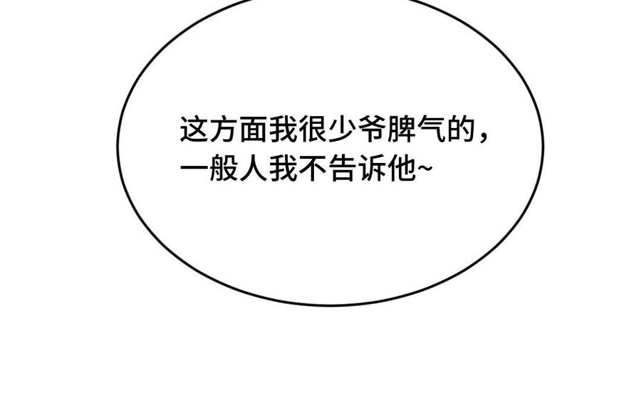 《高冷作者》第21话 今晚月色真美 第28页