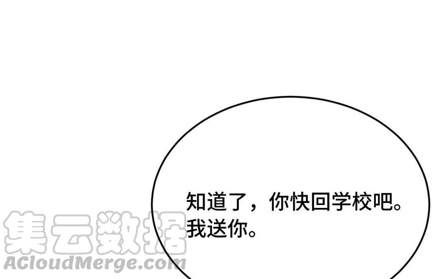 《高冷作者》第21话 今晚月色真美 第29页