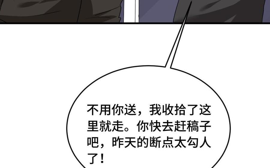 《高冷作者》第21话 今晚月色真美 第32页