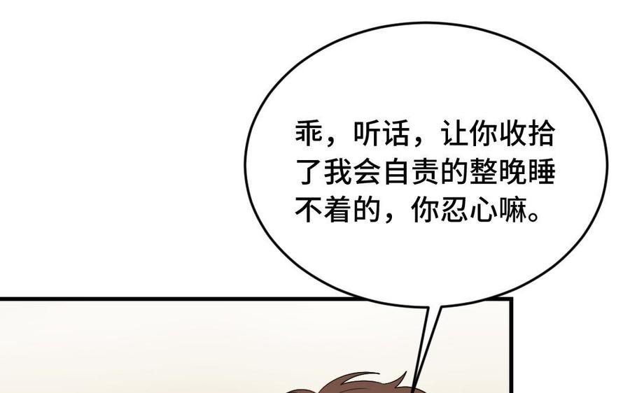《高冷作者》第21话 今晚月色真美 第34页