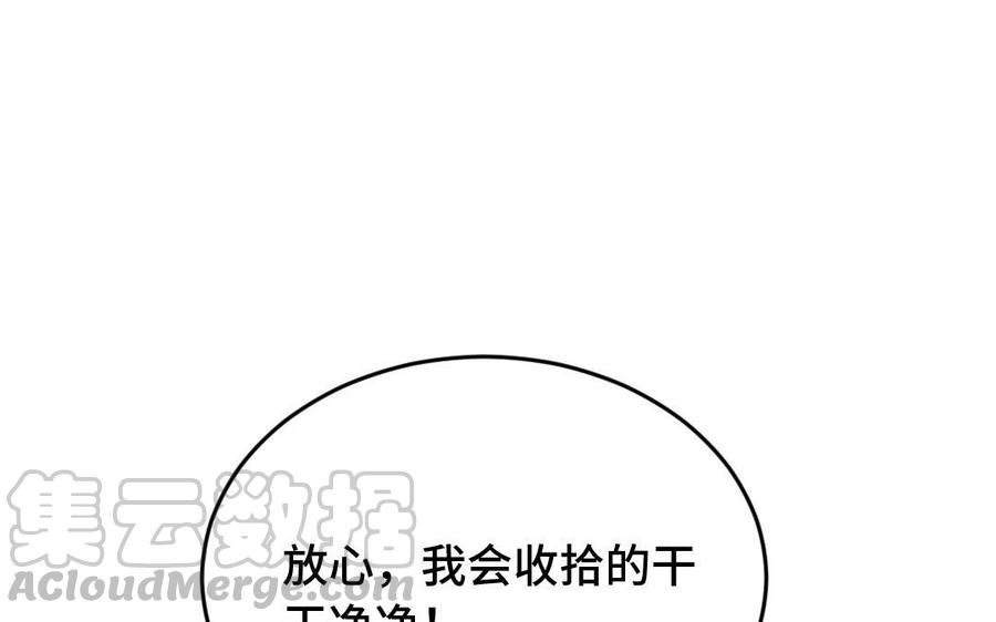 《高冷作者》第21话 今晚月色真美 第37页