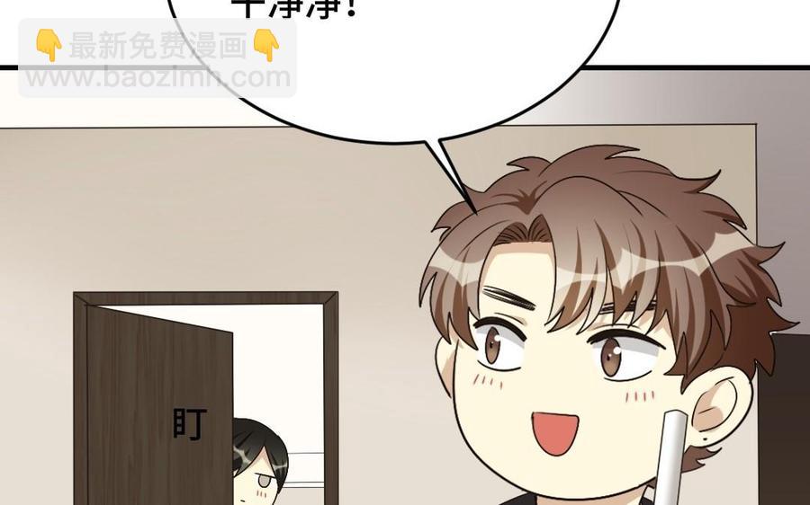 《高冷作者》第21话 今晚月色真美 第38页