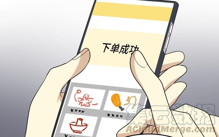 《高冷作者》第21话 今晚月色真美 第45页