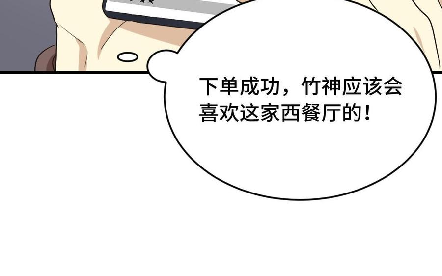 《高冷作者》第21话 今晚月色真美 第46页