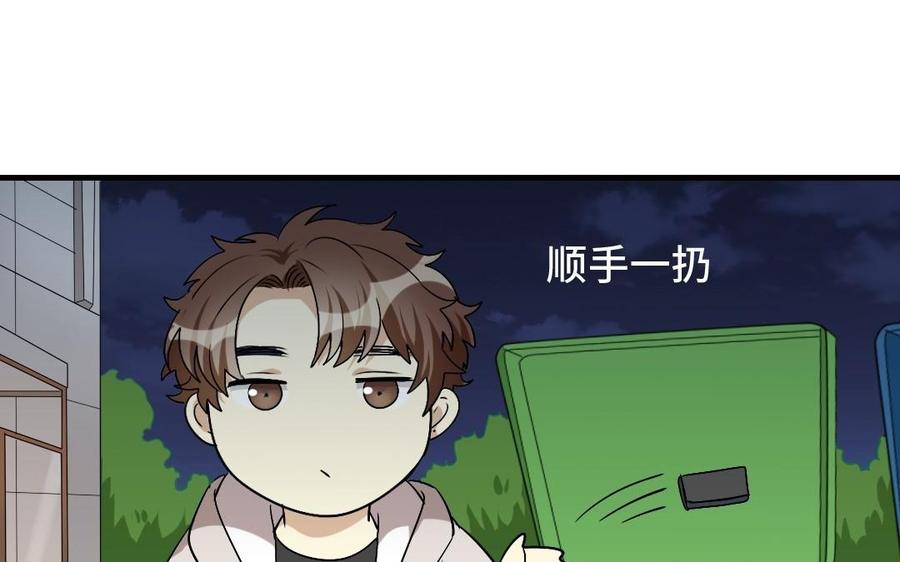 《高冷作者》第21话 今晚月色真美 第47页
