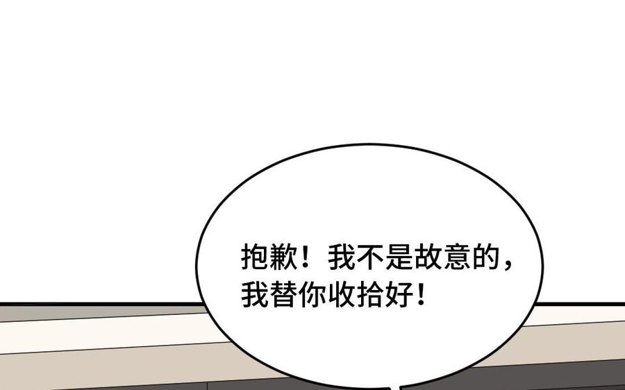 《高冷作者》第21话 今晚月色真美 第4页