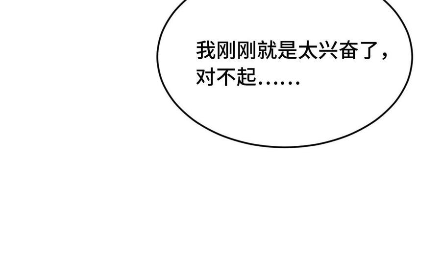 《高冷作者》第21话 今晚月色真美 第7页