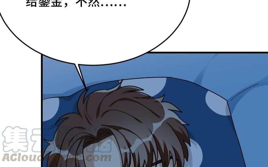 《高冷作者》第26话 竹神的小脸蛋 第21页