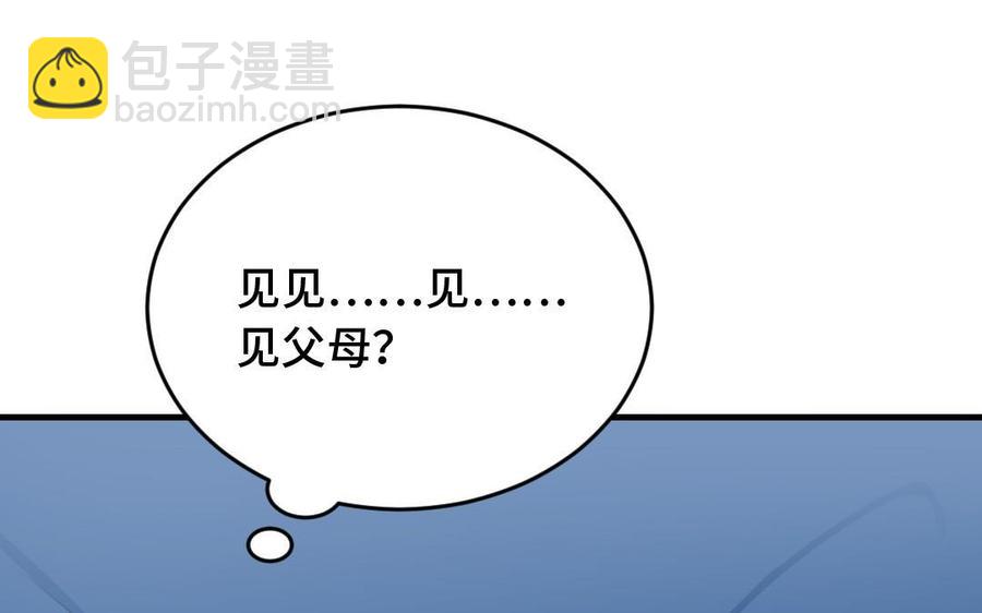 《高冷作者》第26话 竹神的小脸蛋 第4页