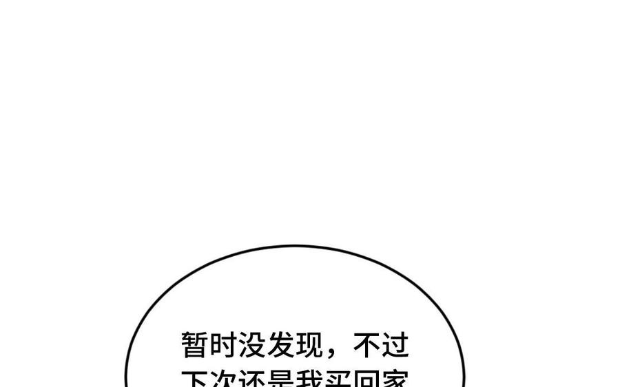 《高冷作者》第27话 唐簇的自闭症 第24页