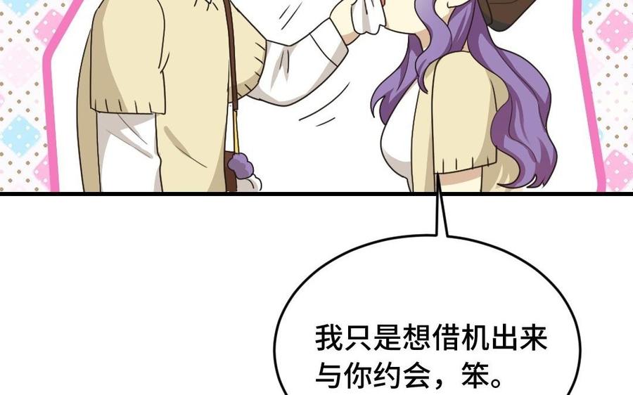《高冷作者》第27话 唐簇的自闭症 第26页