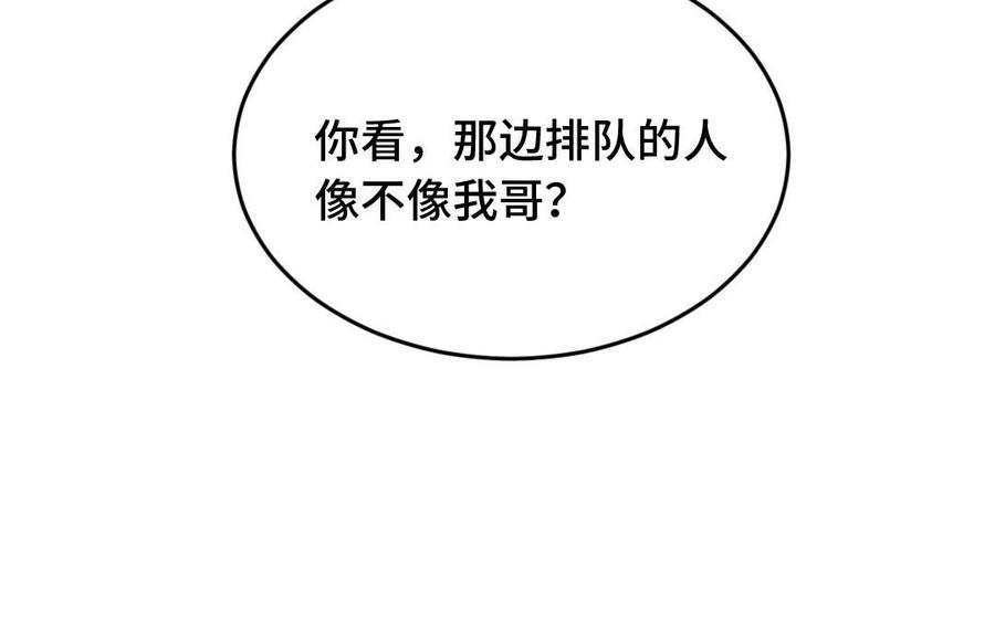 《高冷作者》第27话 唐簇的自闭症 第30页
