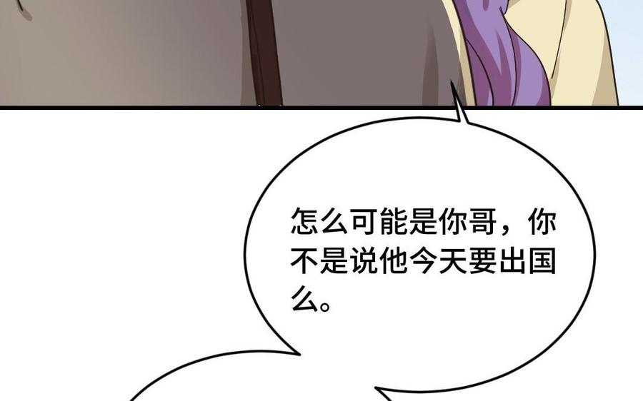 《高冷作者》第27话 唐簇的自闭症 第32页