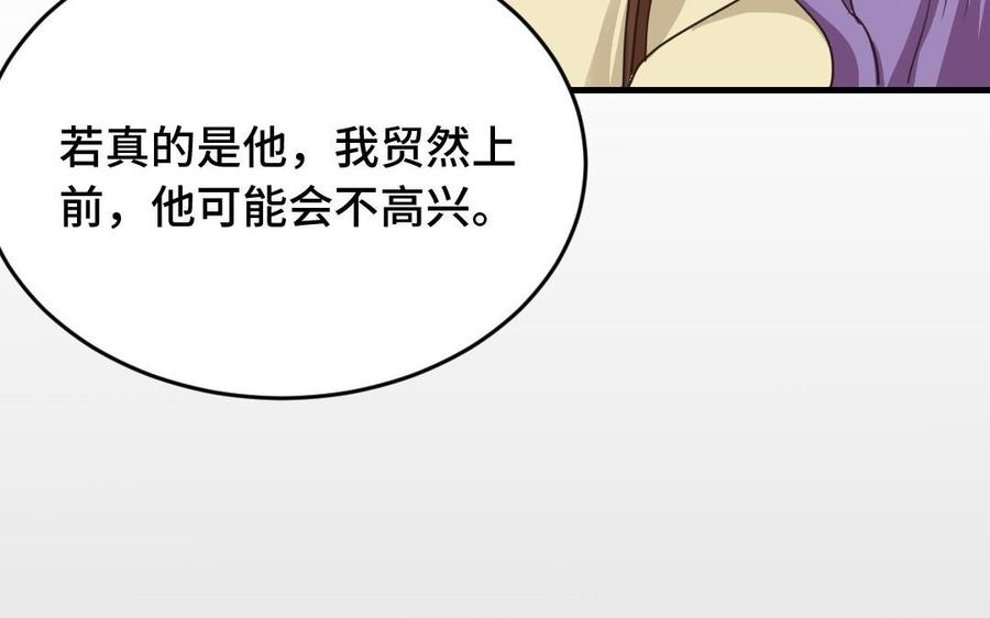 《高冷作者》第27话 唐簇的自闭症 第36页