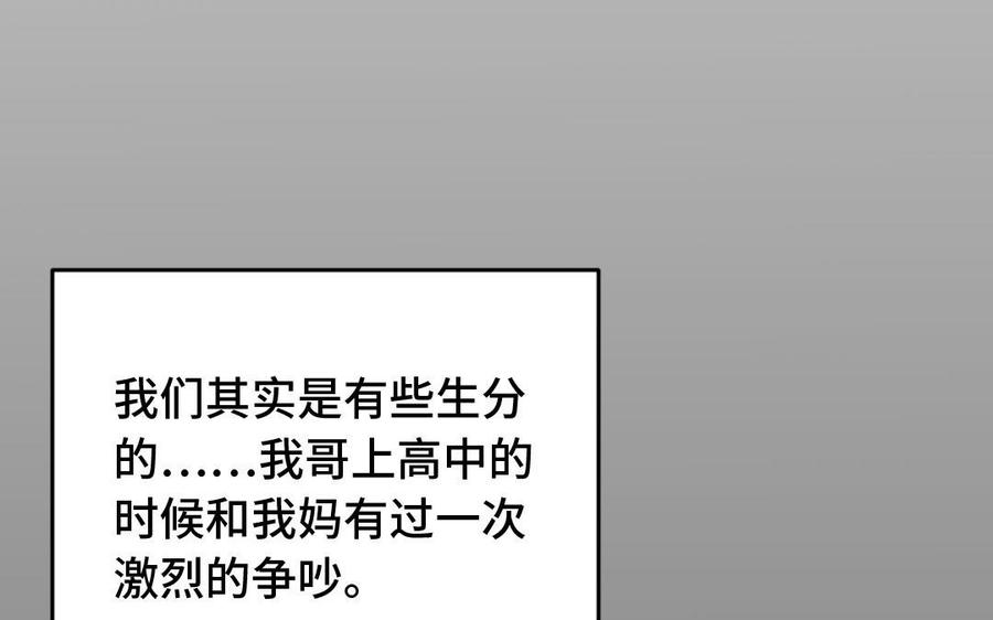 《高冷作者》第27话 唐簇的自闭症 第39页