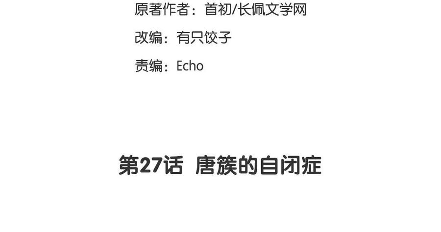 《高冷作者》第27话 唐簇的自闭症 第3页
