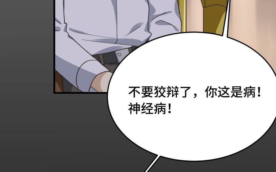 《高冷作者》第27话 唐簇的自闭症 第42页