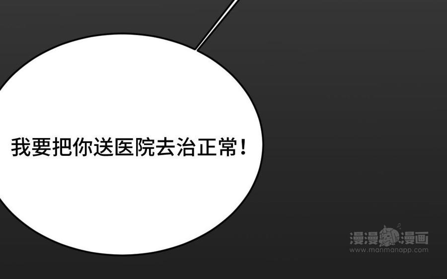 《高冷作者》第27话 唐簇的自闭症 第43页