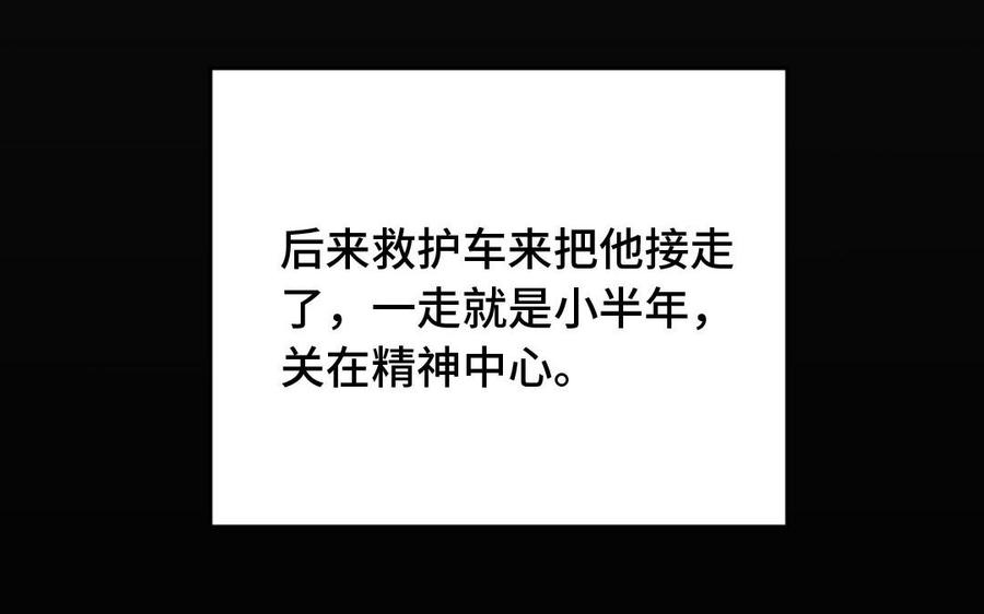 《高冷作者》第27话 唐簇的自闭症 第46页