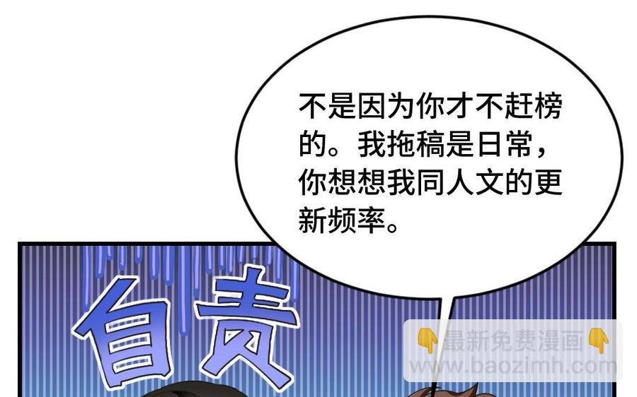 《高冷作者》第27话 唐簇的自闭症 第4页