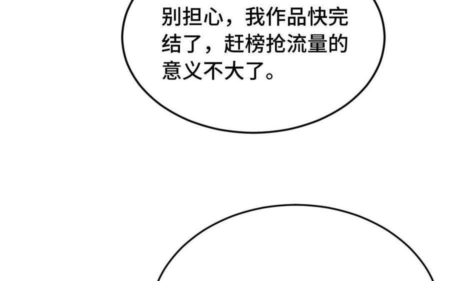 《高冷作者》第27话 唐簇的自闭症 第6页