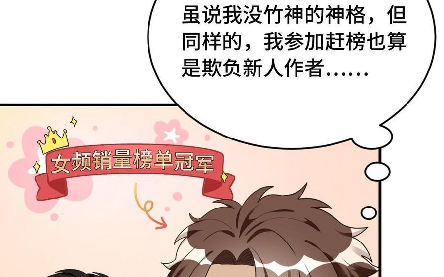 《高冷作者》第27话 唐簇的自闭症 第7页