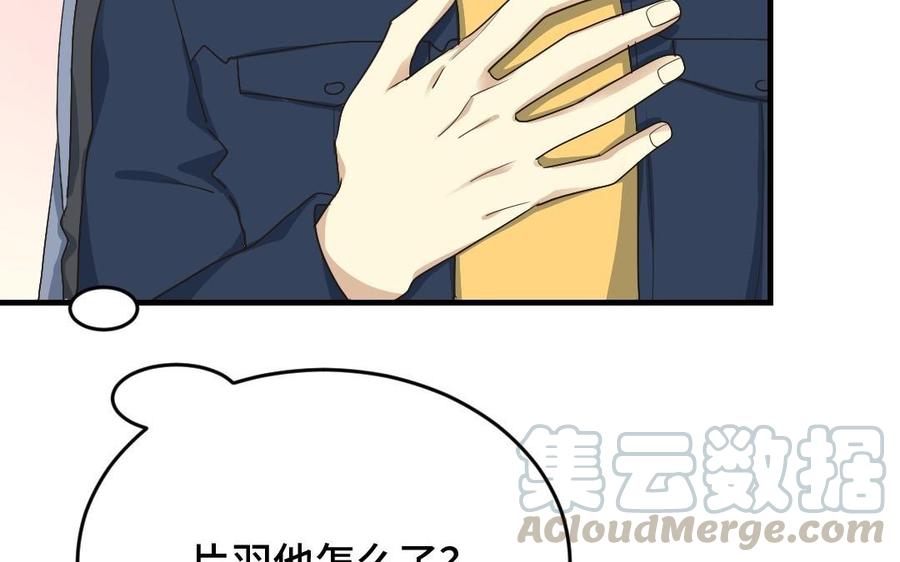 《高冷作者》第27话 唐簇的自闭症 第9页