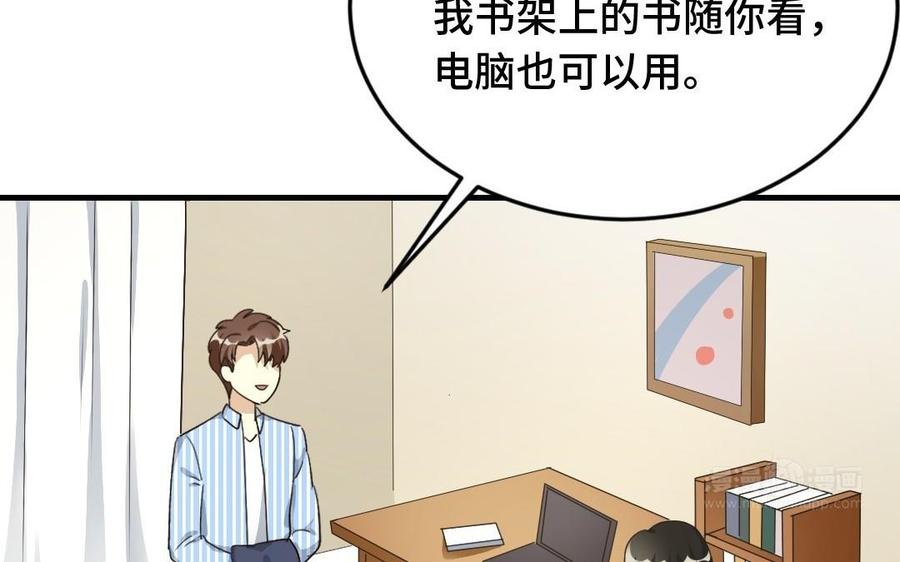 《高冷作者》第25话 只剩下一张床 第23页