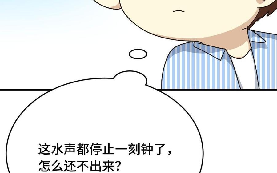 《高冷作者》第25话 只剩下一张床 第9页