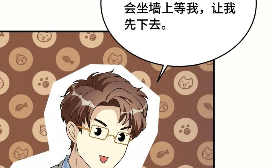 《高冷作者》第24话 把竹神拥入怀 第14页