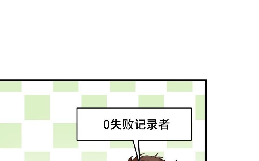 《高冷作者》第24话 把竹神拥入怀 第27页