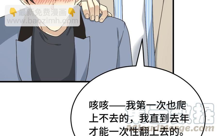 《高冷作者》第24话 把竹神拥入怀 第29页