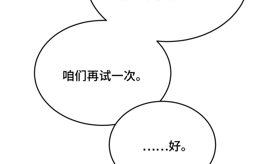 《高冷作者》第24话 把竹神拥入怀 第30页