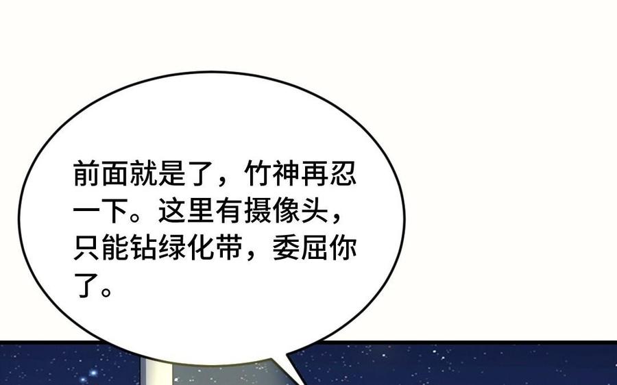 《高冷作者》第24话 把竹神拥入怀 第6页