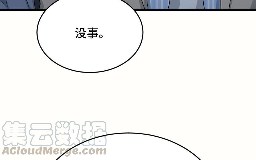 《高冷作者》第24话 把竹神拥入怀 第9页