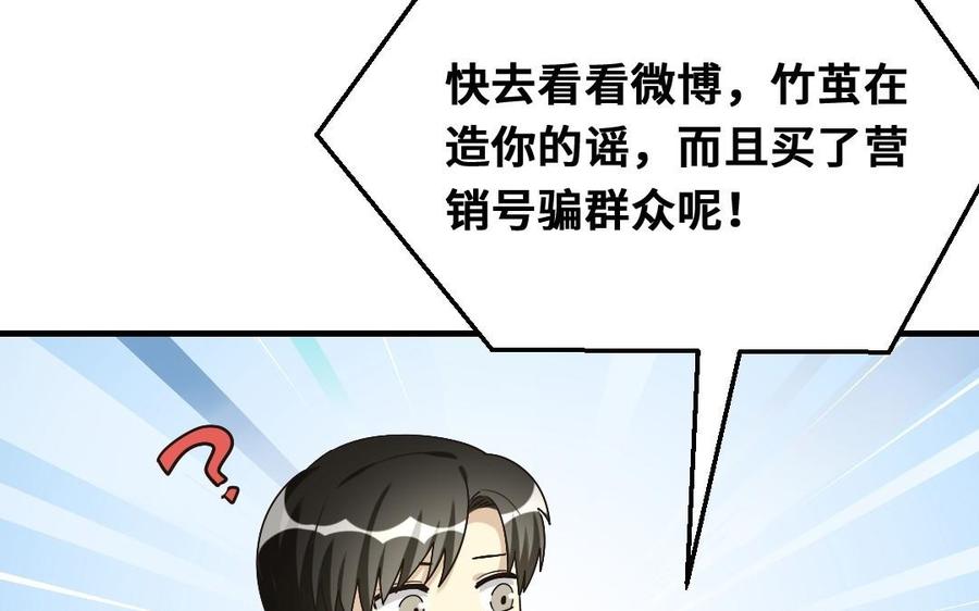 《高冷作者》第30话 片羽掉马现场 第12页