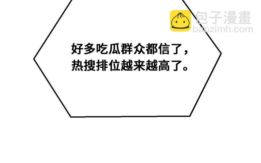 《高冷作者》第30话 片羽掉马现场 第14页