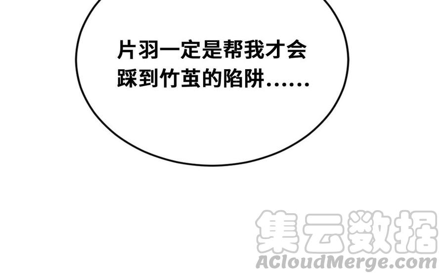 《高冷作者》第30话 片羽掉马现场 第25页