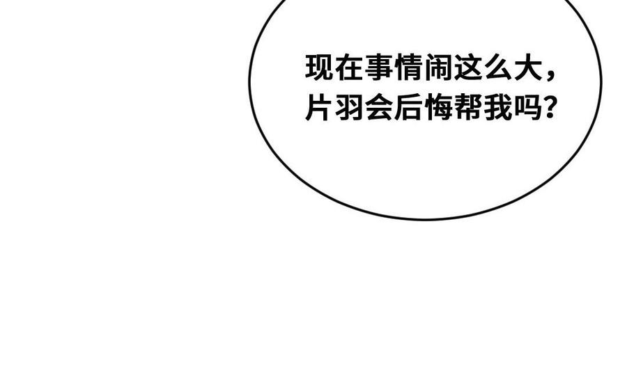《高冷作者》第30话 片羽掉马现场 第28页