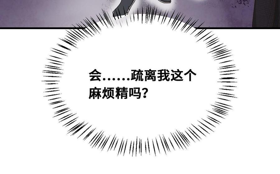 《高冷作者》第30话 片羽掉马现场 第32页
