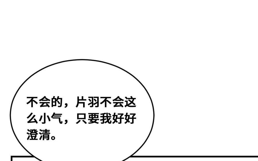 《高冷作者》第30话 片羽掉马现场 第34页